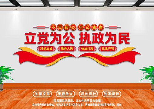 立黨為公