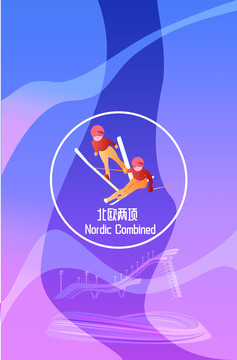 北歐兩項(xiàng)豎版