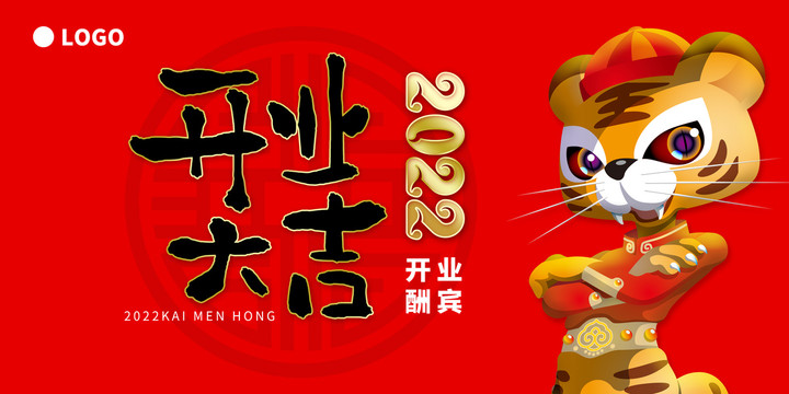 開業(yè)大吉