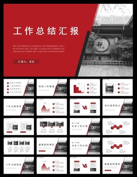 工作總結匯報ppt