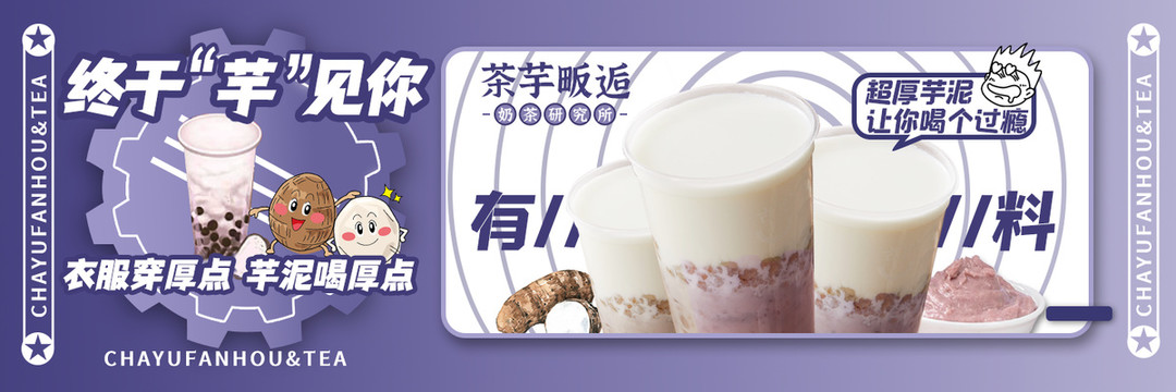 美團(tuán)奶茶海報(bào)可修改