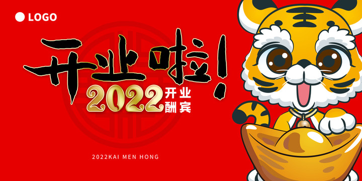 2022开门红