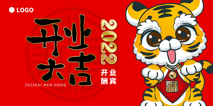 開業(yè)大吉