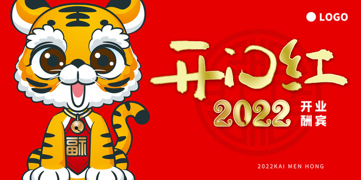 2022开门红