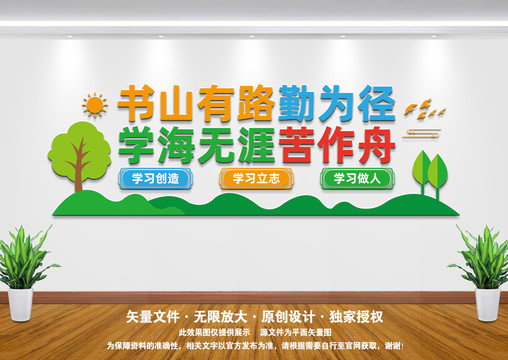 學校文化墻