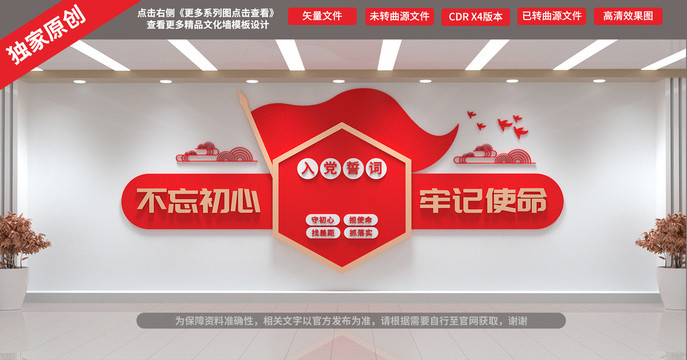 黨建文化墻
