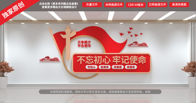 黨建文化墻