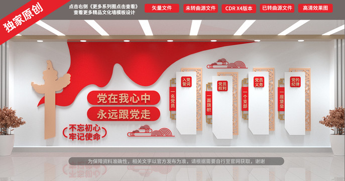 黨建文化墻