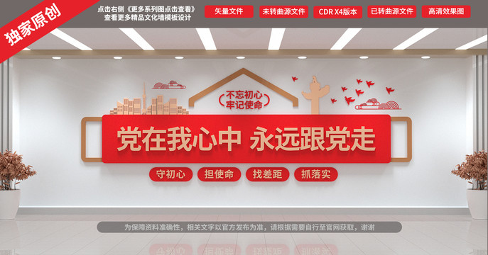 黨建文化墻