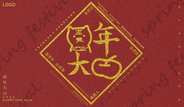 虎年大吉海報(bào)