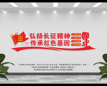 長(zhǎng)征精神文化墻