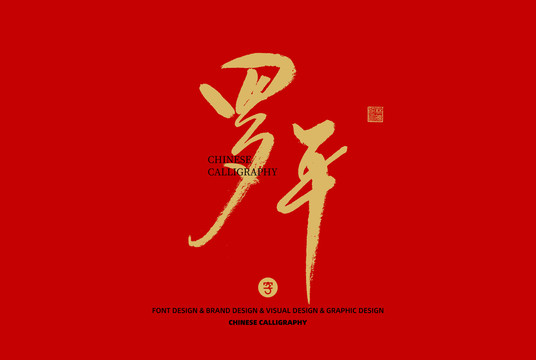 羅平