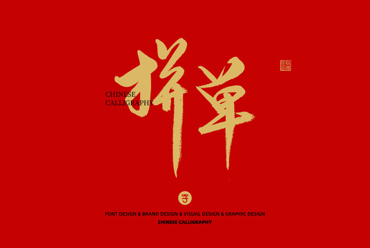 拼單