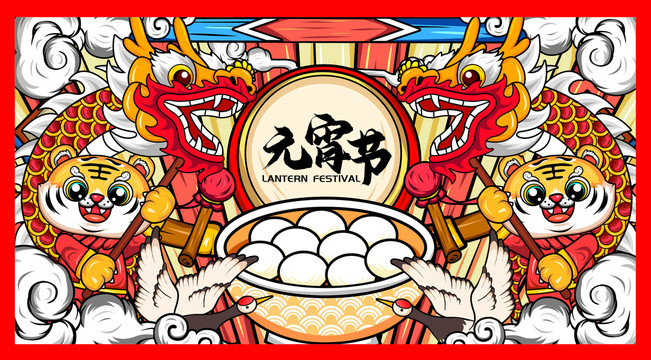 元宵節(jié)