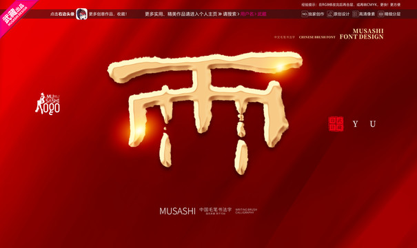 雨字體
