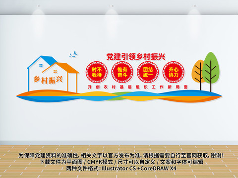 農(nóng)村振興文化墻