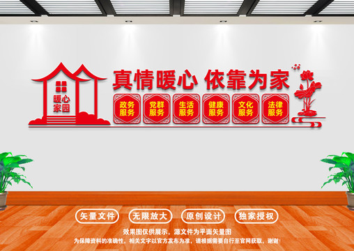 暖心家園