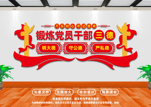 三德文化墻