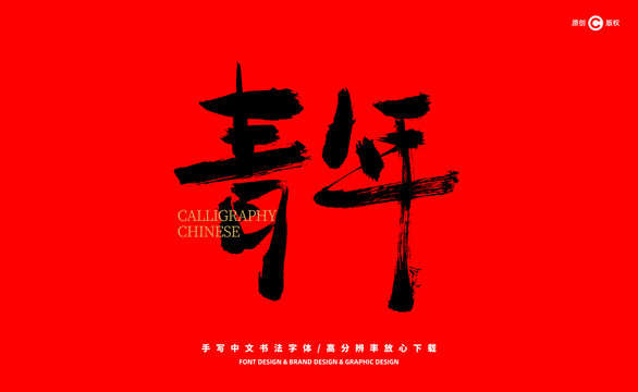 青年