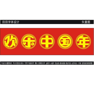 歡樂中國年