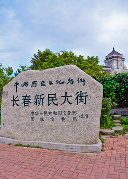 长春新民大街