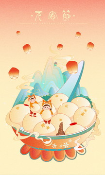 元宵節(jié)湯圓矢量國風插畫海報