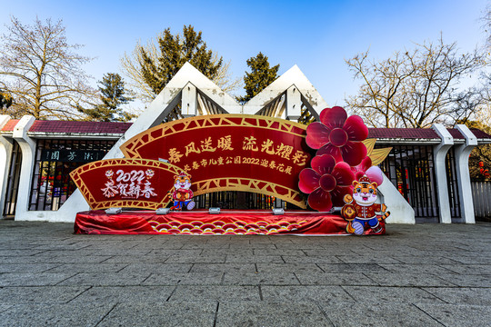 中国长春市儿童公园迎春花展