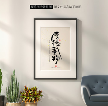 厚德載物