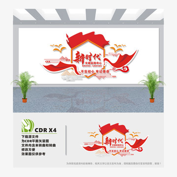 新時代文明實踐中心