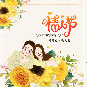 情人節(jié)人物插畫
