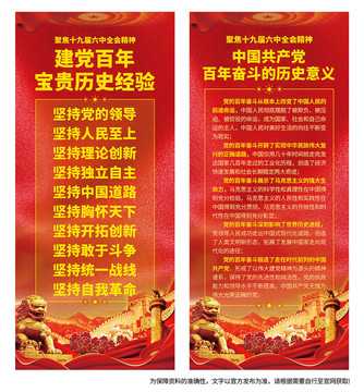 建黨百年寶貴歷史經(jīng)驗展架