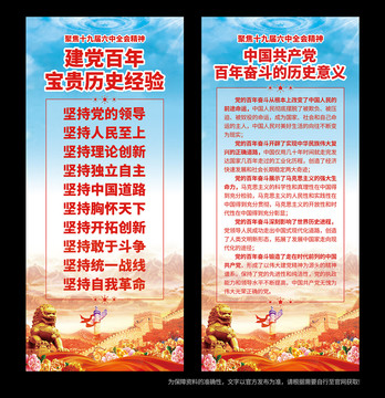 建黨百年寶貴歷史經(jīng)驗(yàn)展架