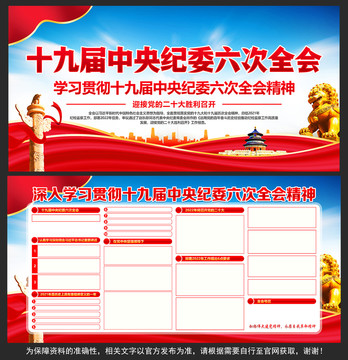 十九屆中央紀(jì)委六次全會(huì)