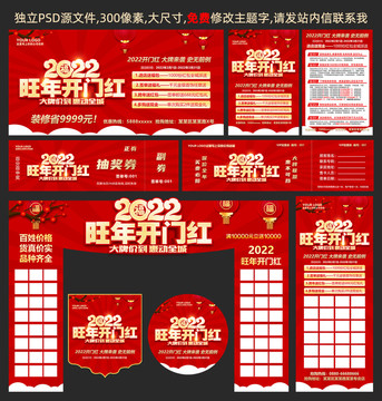 2022旺年开门红