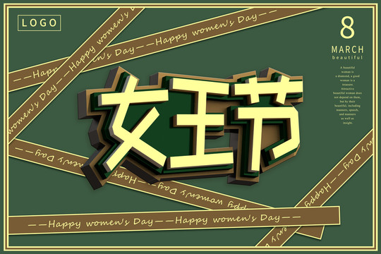 女王節(jié)海報