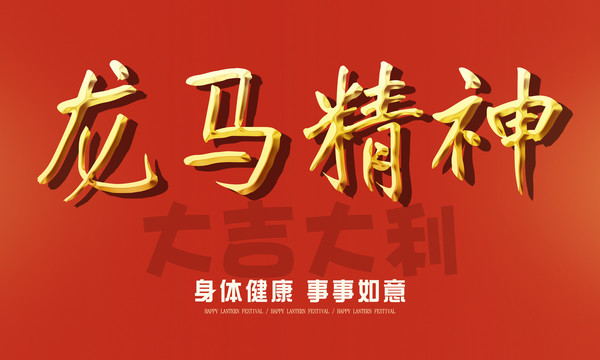 龍馬精神