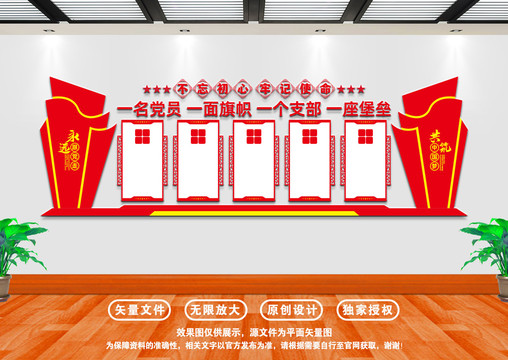 黨支部制度