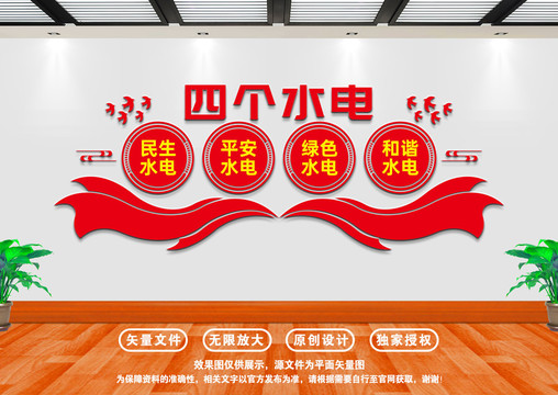 四個(gè)水電