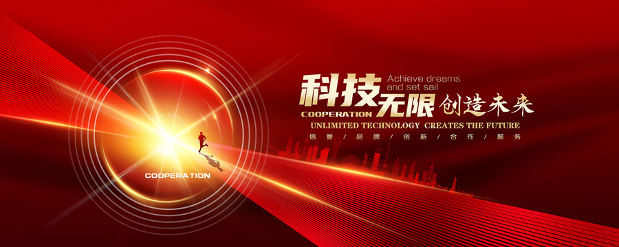 紅色會(huì)議背景