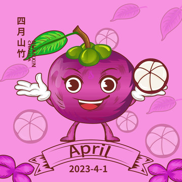 國(guó)朝插畫(huà)時(shí)令水果四月山竹