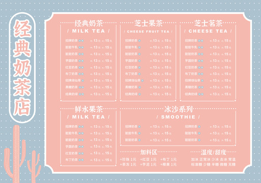 奶茶菜單