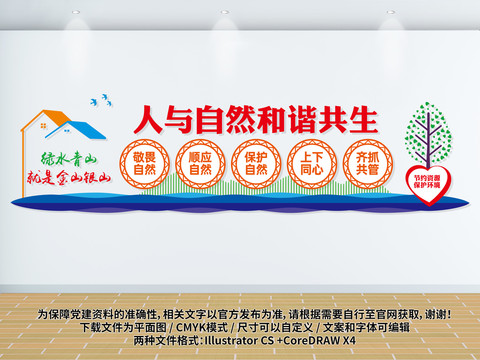 保護環(huán)境