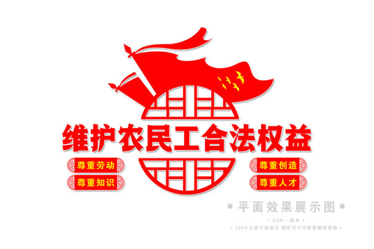維護(hù)農(nóng)民工合法權(quán)益