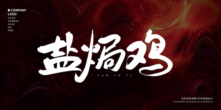 鹽焗雞