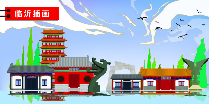 臨沂