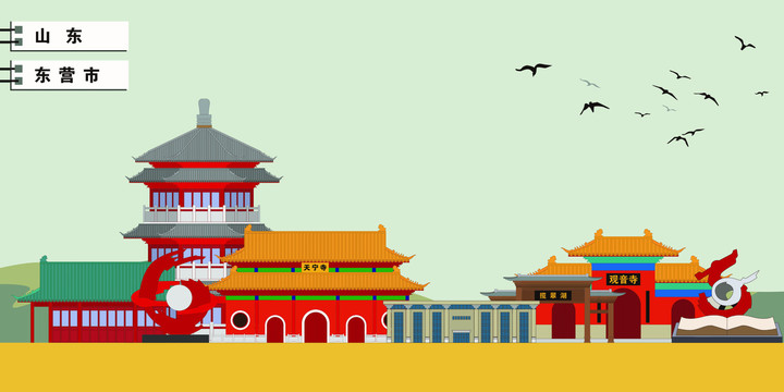 東營