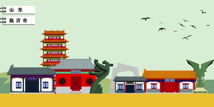 臨沂