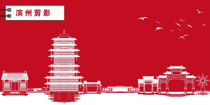 濱州