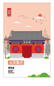 臨沂
