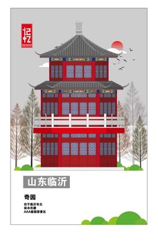 臨沂